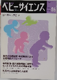 ベビーサイエンス　vol.06 2006年