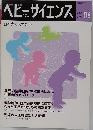 ベビーサイエンス　vol.06 2006年