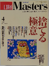 日経Masters　2004年4月号