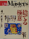 日経Masters　2004年4月号