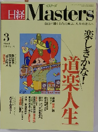 口径マスターズ　2004/3