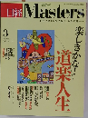 口径マスターズ　2004/3
