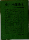 女子社員読本