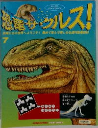 恐竜サウルス!　7