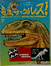 恐竜サウルス!　7
