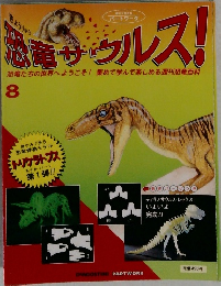 恐竜サウルス!　8