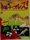 恐竜サウルス!　8
