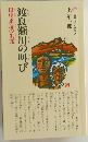 渡良瀬川の叫び　田中正造の生涯