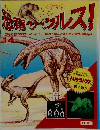 恐竜サウルス!　14　恐竜たちの世界へようこそ! 集めて学んで楽しめる週刊恐