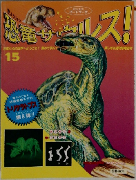 恐竜サウルス!15