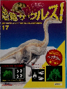 恐竜サウルス! 17