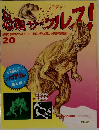恐竜サウルス! 20