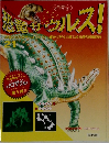 恐竜サウルス!　21