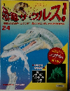 恐竜サウルス!　24