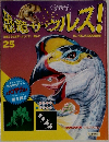 恐竜サークルス!　25