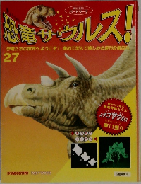 恐竜サウルス! 27