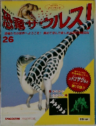 恐竜サウルス!　26