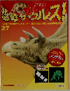 恐竜サウルス! 27
