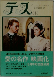 テス　中