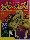 恐竜サウルス!　29