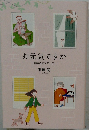 お元気ですか