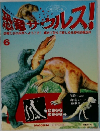 恐竜サウルス!　6
