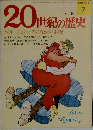 20世紀の歴史　7