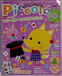 piccolo 　11