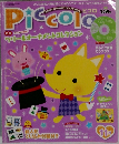 piccolo 　11