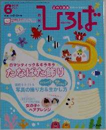 ひろば　2015年6月号