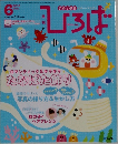 ひろば　2015年6月号