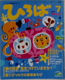 ひろば　2008年7月号