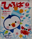 ひろば!　2006年7月号