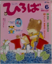 ひろば　2004年6月号