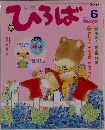 ひろば　2004年6月号