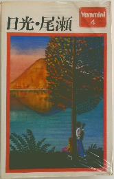 日光・尾瀬　Yammini  4