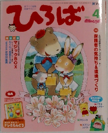 ひろば　2004年4月号