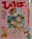 ひろば　2004年4月号