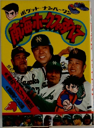 阪神タイガースのすべて