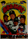 阪神タイガースのすべて