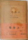 二都物語 中巻