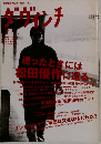 松田優作が好きだった。  タジャンチ