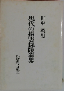 現代の損害保険業界