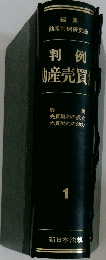 判例　産売買　1