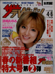 週刊ザテレビジョン　4・6