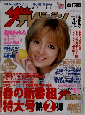 週刊ザテレビジョン　4・6