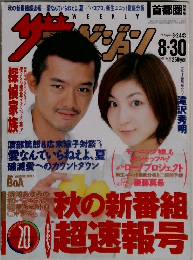ザテレビジョン　2002年No.35