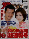 ザテレビジョン　2002年No.35