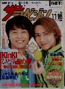 ザテレビジョン　2001年No.46