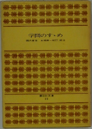 学問のすゝめ